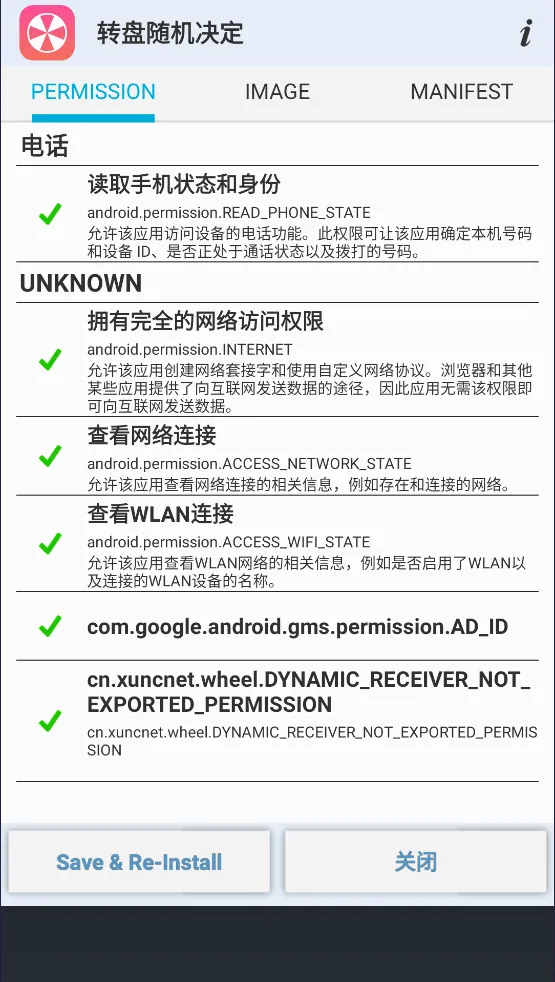 apkȨ���޸��������ֻ���v1.4.0 ��׿���ͼ