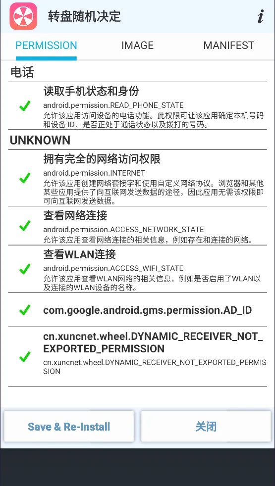 apk权限修改器最新手机版 apk权限修改器最新手机版