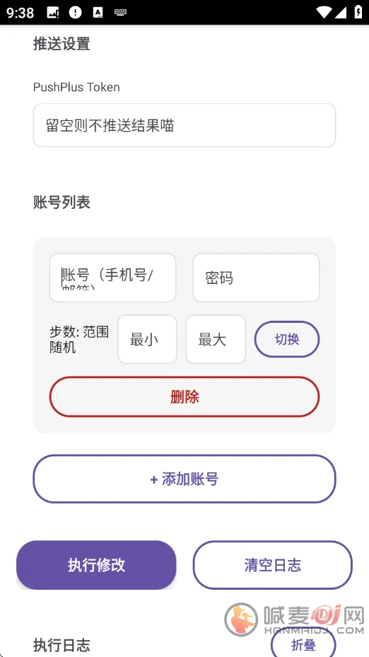 ZeppList步数修改2026最新版本 ZeppList步数修改2026最新版本