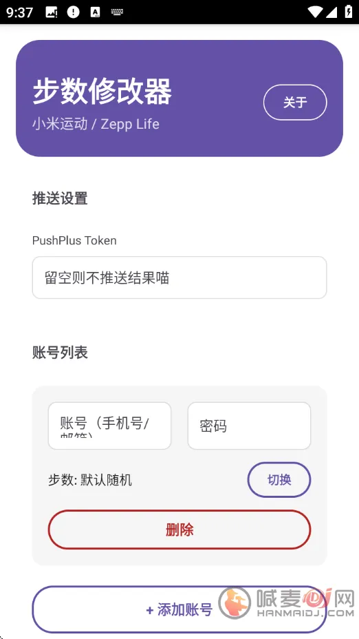 ZeppList步数修改2026最新版本