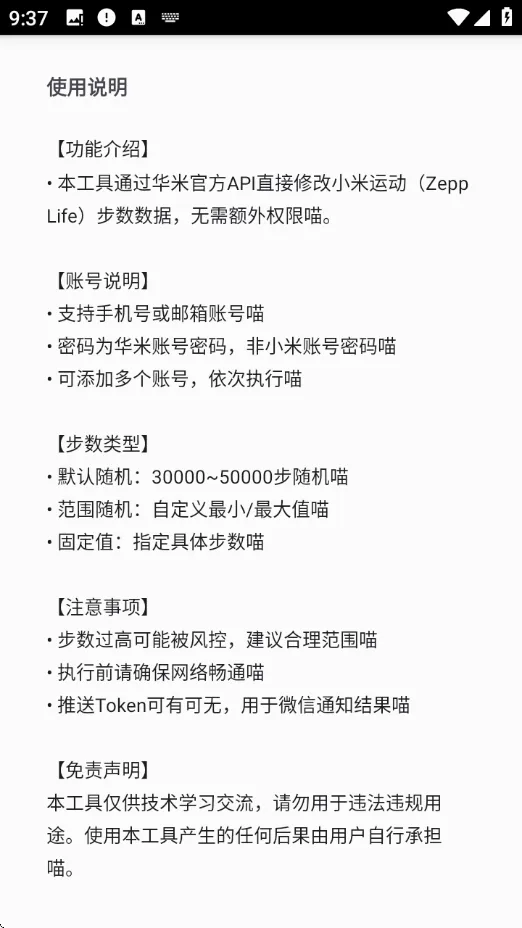 ZeppList�����޸�2026���°汾v1.0 ��׿���ͼ