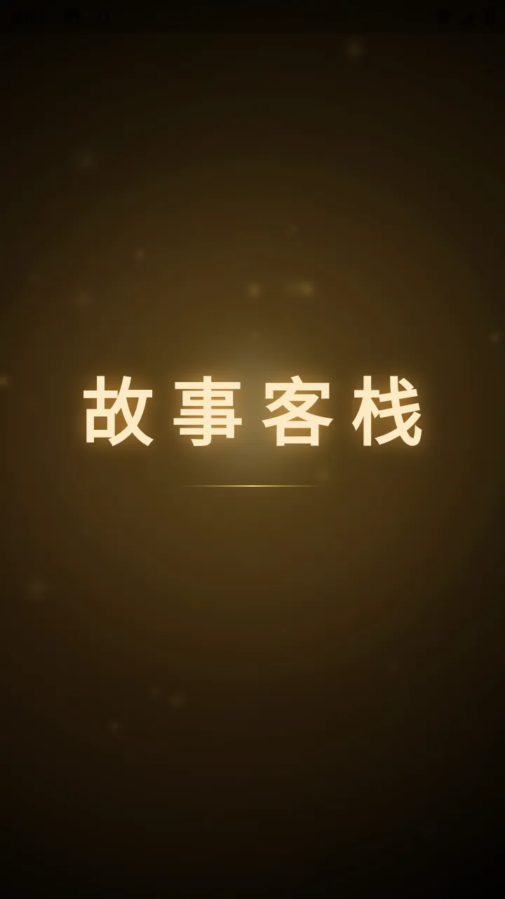 ���¿�ջ�����ֻ���v2.5.9 ��׿���ͼ