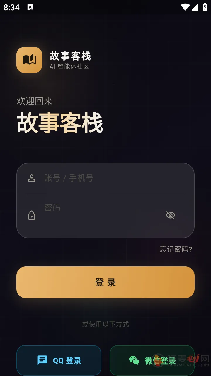 故事客栈最新手机版 故事客栈最新手机版