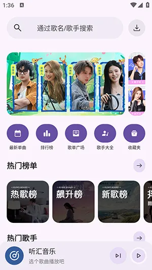 听汇音乐2026官方最新版本
