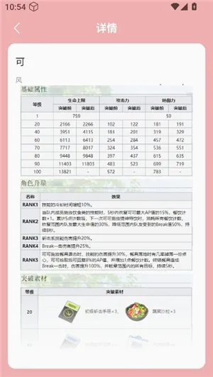 虫虫助手开放空间探索员档案软件 虫虫助手开放空间探索员档案软件