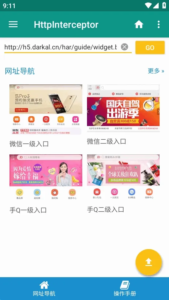 HttpInterceptor抓包工具 HttpInterceptor抓包工具