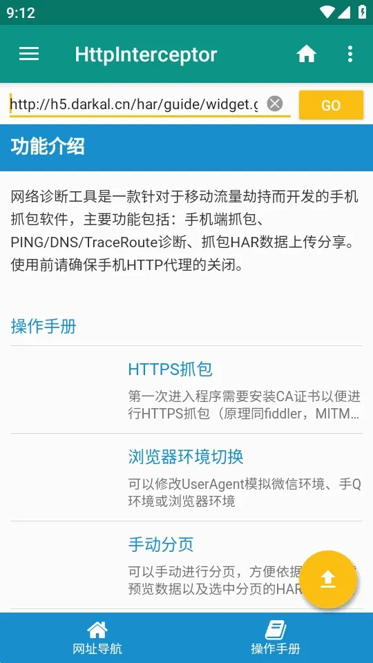 HttpInterceptorץ������v3.1.30 ��׿���ͼ