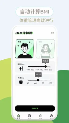 ����BMIv1.0.3 ��׿���ͼ