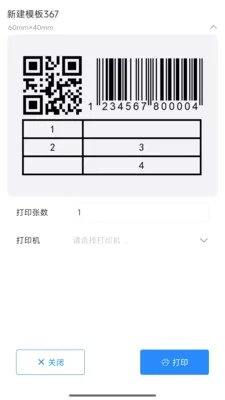 �����Ʊ�ǩ��ӡ��׿���ֻ���v1.18 ��׿���ͼ