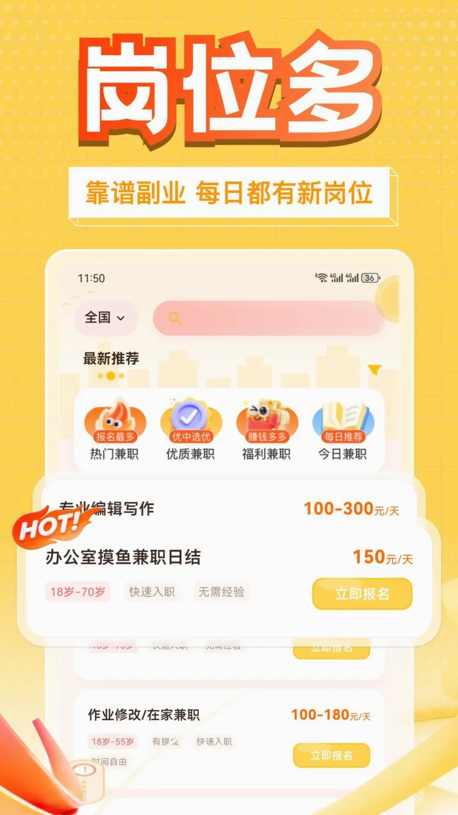 ��׬��ְ�����ֻ���v1.0.1 �ٷ������ͼ