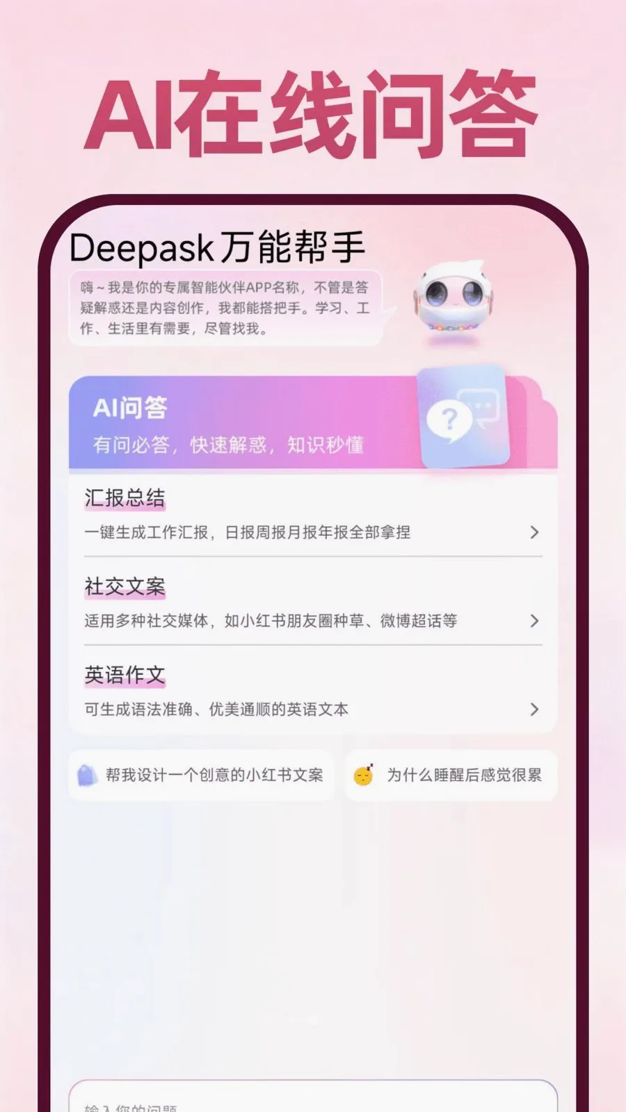 Deepask���ܰ��ְ�׿���ֻ���v1.0.1 �ٷ������ͼ