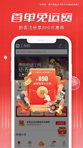 工邦邦 工邦邦
