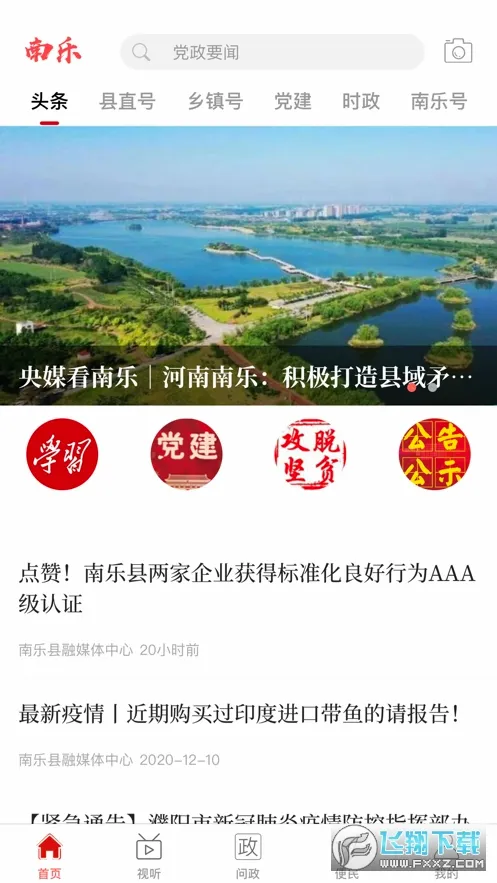 ��������2026�ٷ����°汾v3.1.0 ��׿���ͼ
