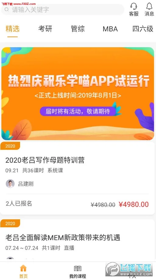 乐学喵2026最新版本 乐学喵2026最新版本