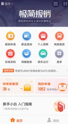 极简报销 极简报销