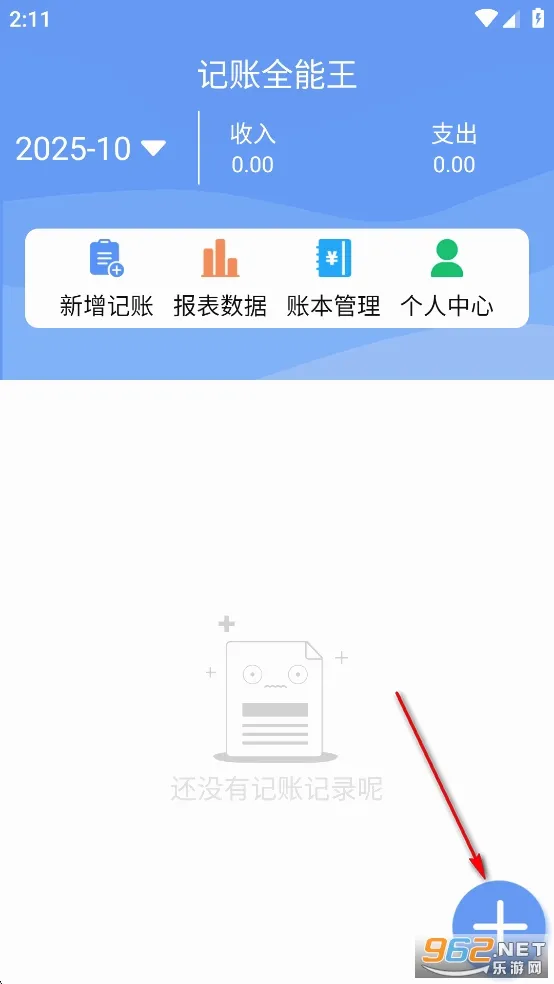 记账全能王 记账全能王