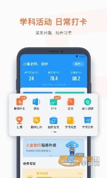 С����ʦ�����ֻ���v4.3.43 �ٷ������ͼ