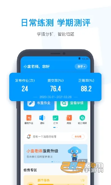 С����ʦ�����ֻ���v4.3.43 �ٷ������ͼ