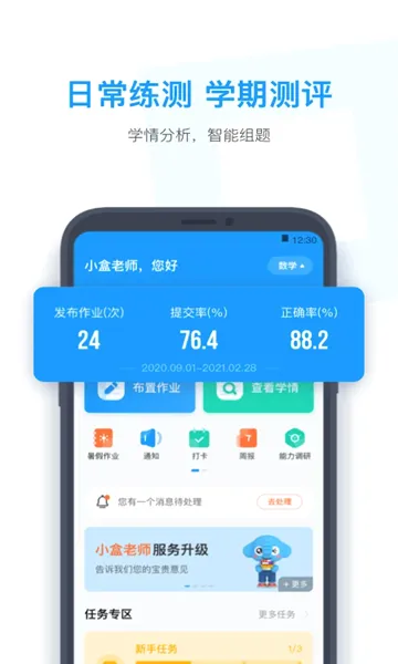 С����ʦ�����ֻ���v4.3.43 �ٷ������ͼ
