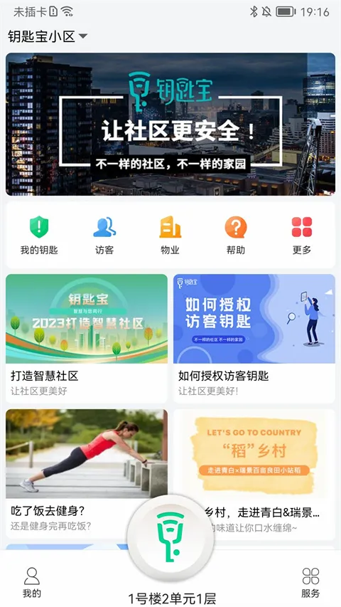 钥匙宝安卓版手机版 钥匙宝安卓版手机版