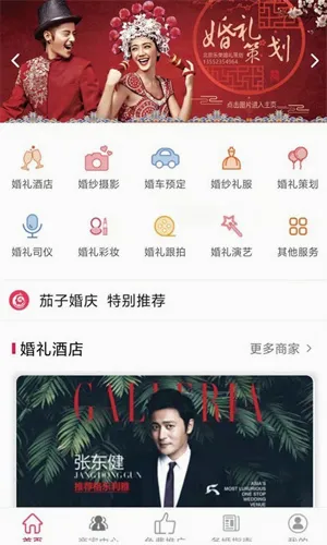 茄子婚庆 茄子婚庆
