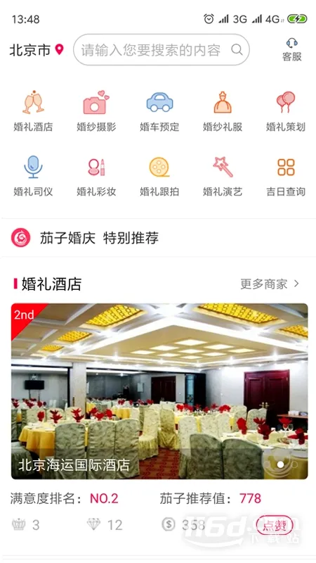 茄子婚庆 茄子婚庆