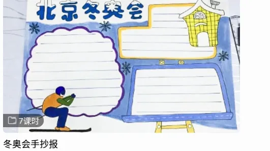 手抄报作业 手抄报作业