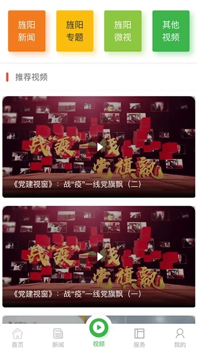 爱旌阳 爱旌阳