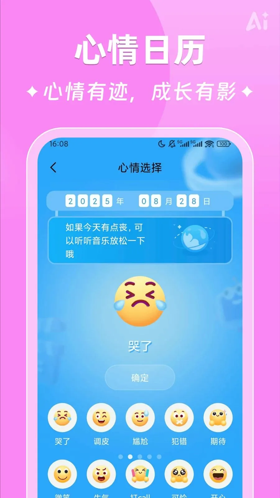 AIʱ����ǩv2.5.9 �ֻ����ͼ