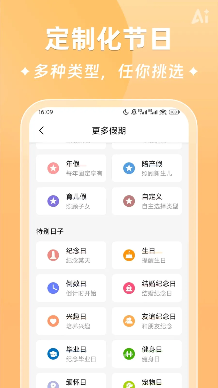 AIʱ����ǩv2.5.9 �ֻ����ͼ