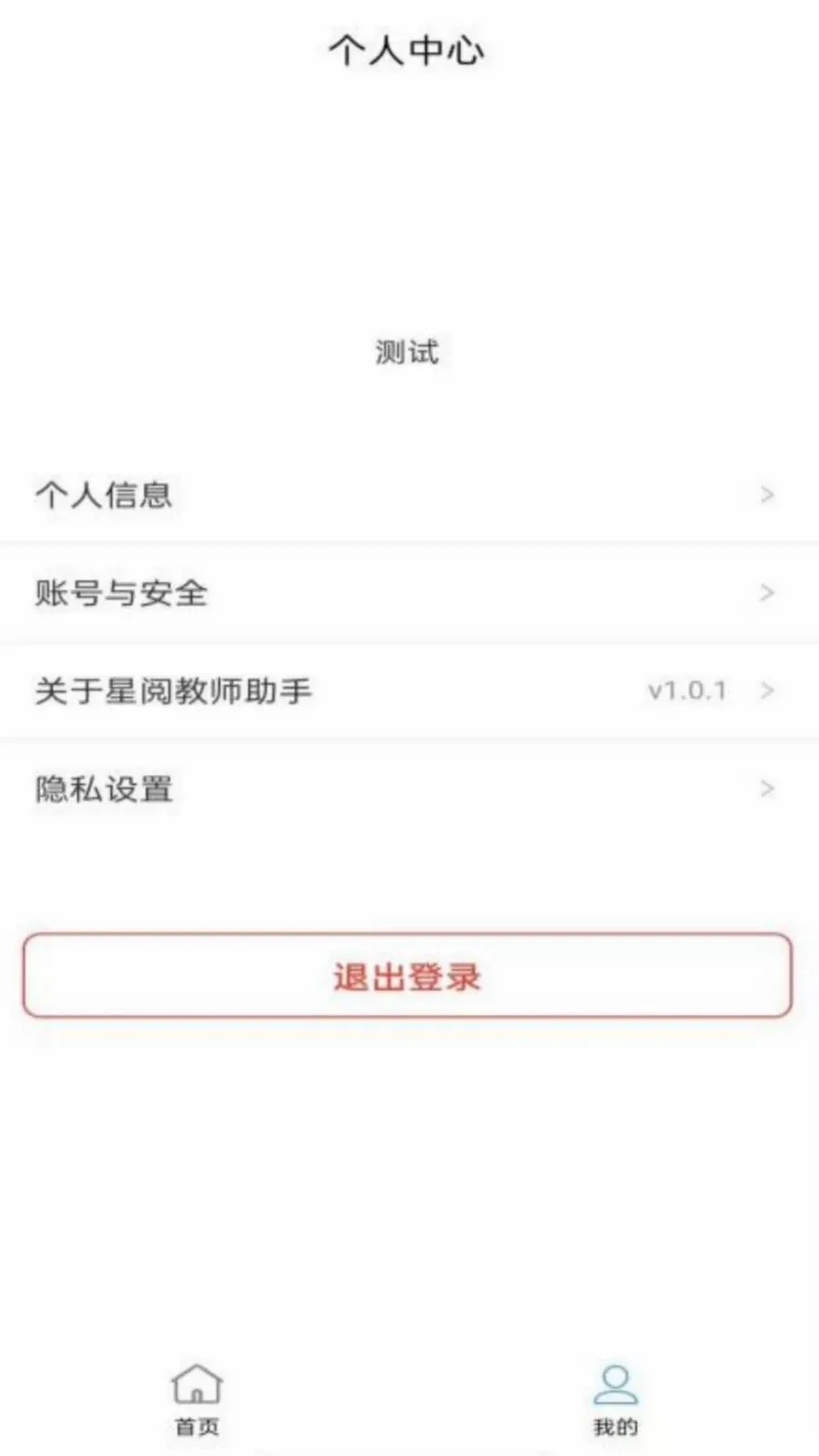 ���Ľ�ʦ����v1.0.8 ��׿���ͼ