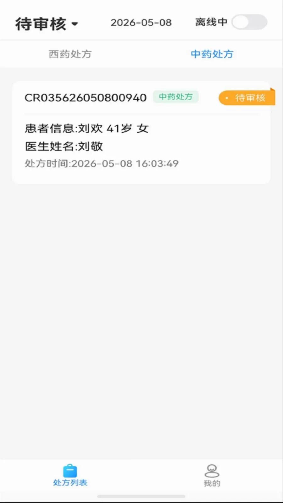 �پ�����ҩʦ��2026���°汾v1.3.6 ��Ѱ��ͼ
