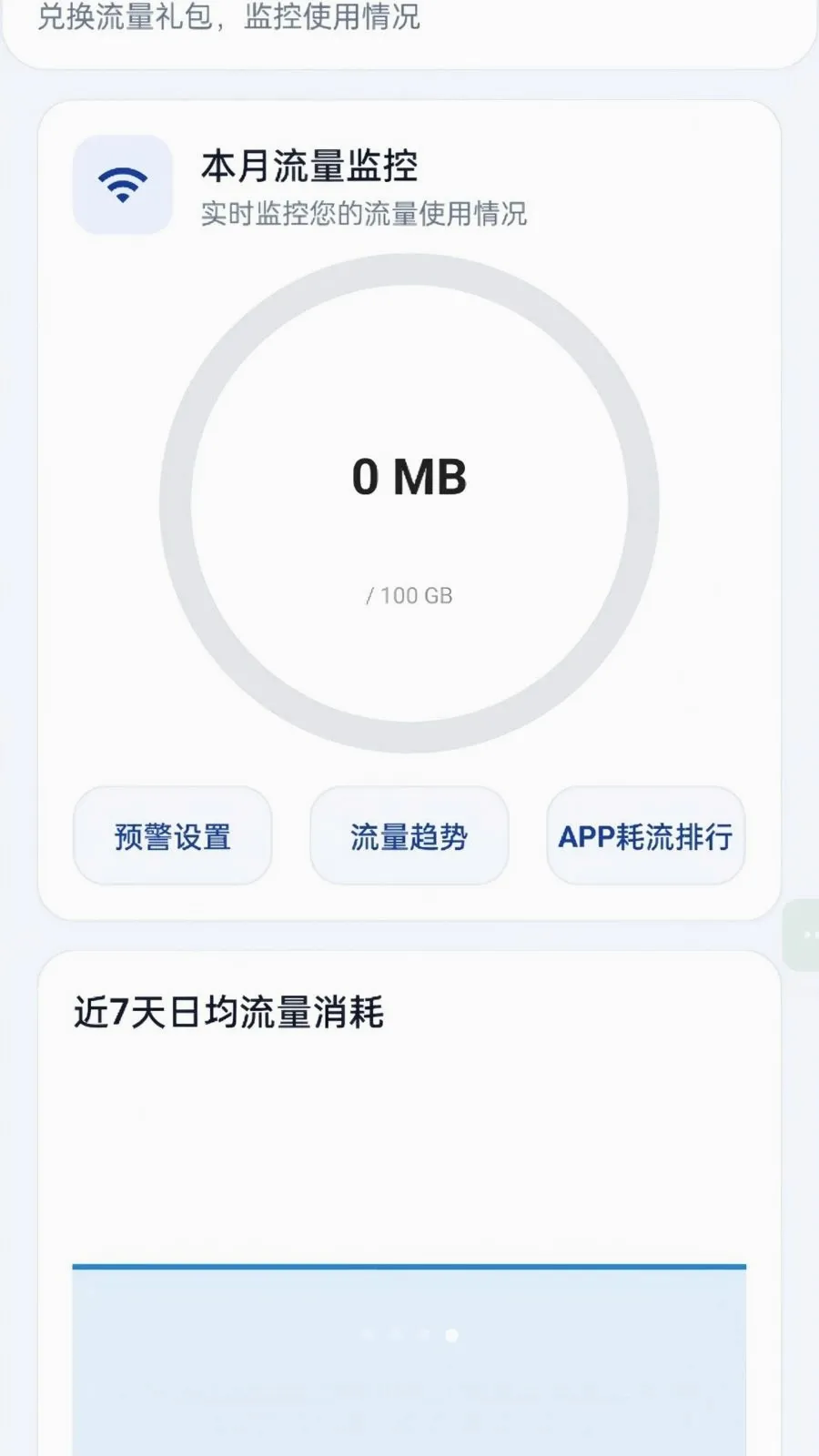 ��������ͨv2.0.1 �ֻ����ͼ