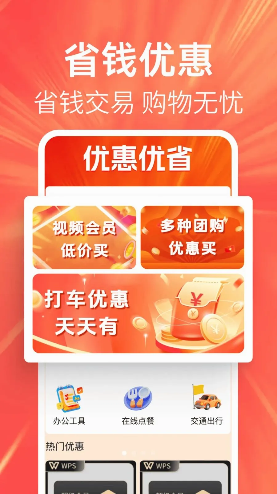 �ؼ��Żݶ��2026���°汾v1.0.0 ��׿���ͼ