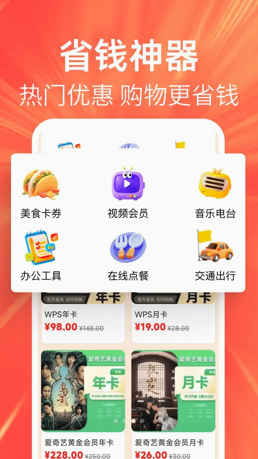 �ؼ��Żݶ��2026���°汾v1.0.0 ��׿���ͼ