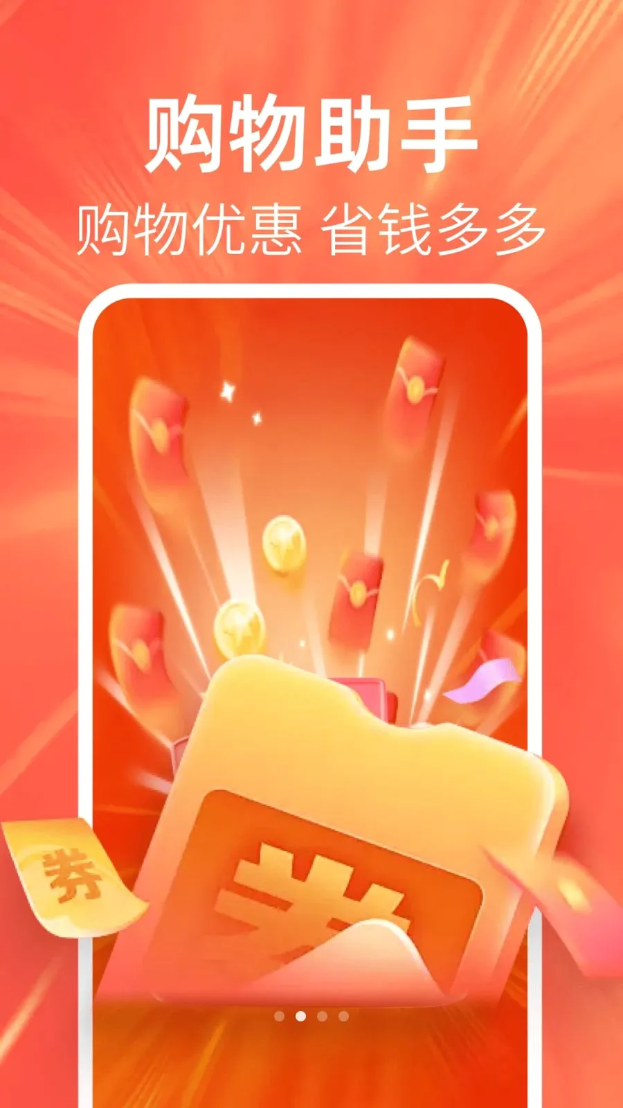 �ؼ��Żݶ��2026���°汾v1.0.0 ��׿���ͼ
