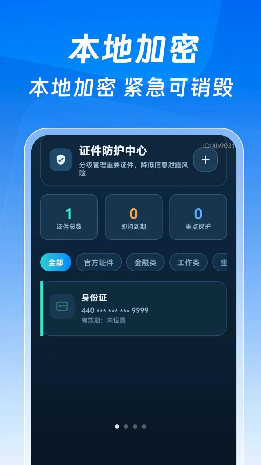 123����֤�����Ӱ�2026���°汾v1.0.0 ��׿���ͼ