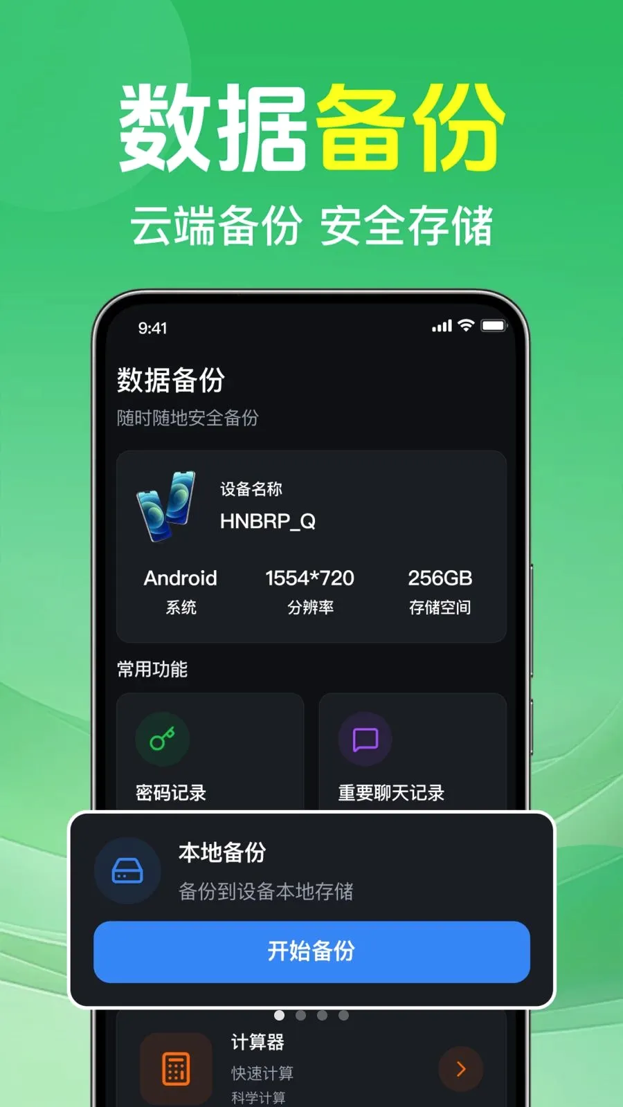 ΢�����¼�ⱸ���ư�׿���ֻ���v1.0.2.1002 ��Ѱ��ͼ