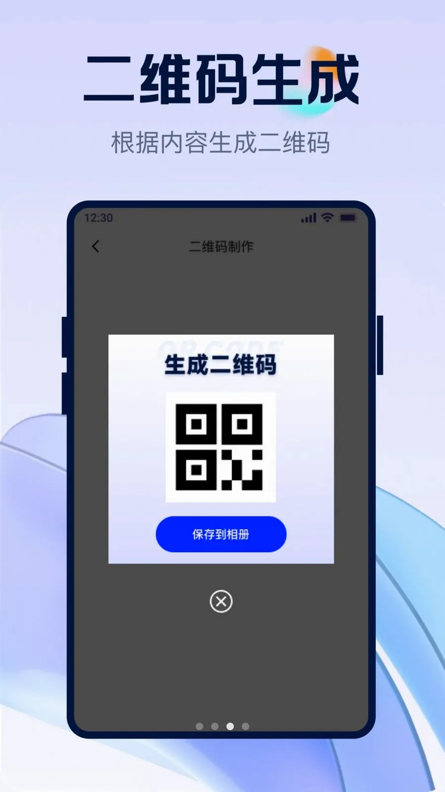 ��ά�뼫��ȫ��ɨ2026�ٷ����°汾v1.0.0 �ֻ����ͼ