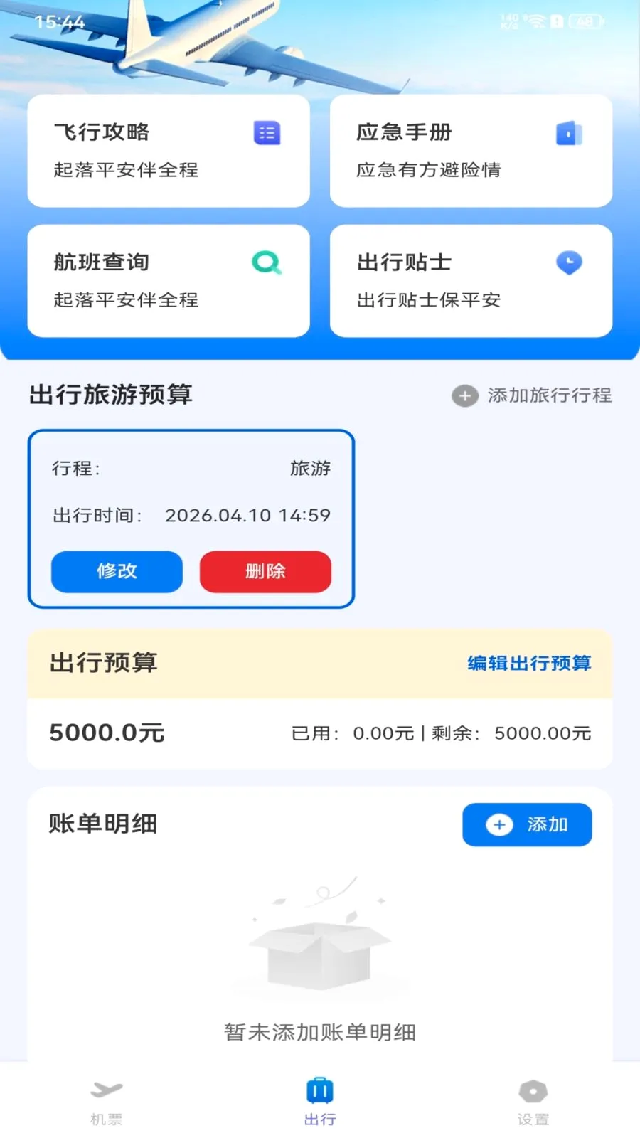ȫ���ؼۻ�Ʊ��ѯv1.0.0 ��Ѱ��ͼ