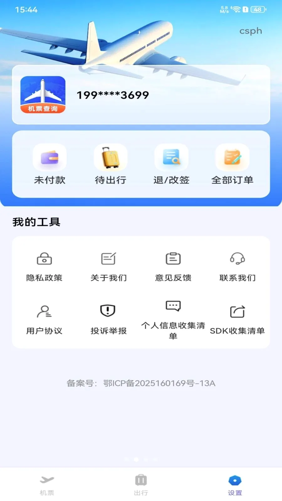 ȫ���ؼۻ�Ʊ��ѯv1.0.0 ��Ѱ��ͼ