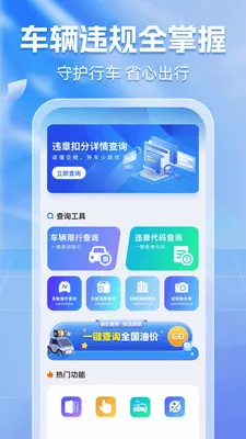 ����Υ��ͨ2026�ٷ����°汾v1.0.3 �ٷ������ͼ