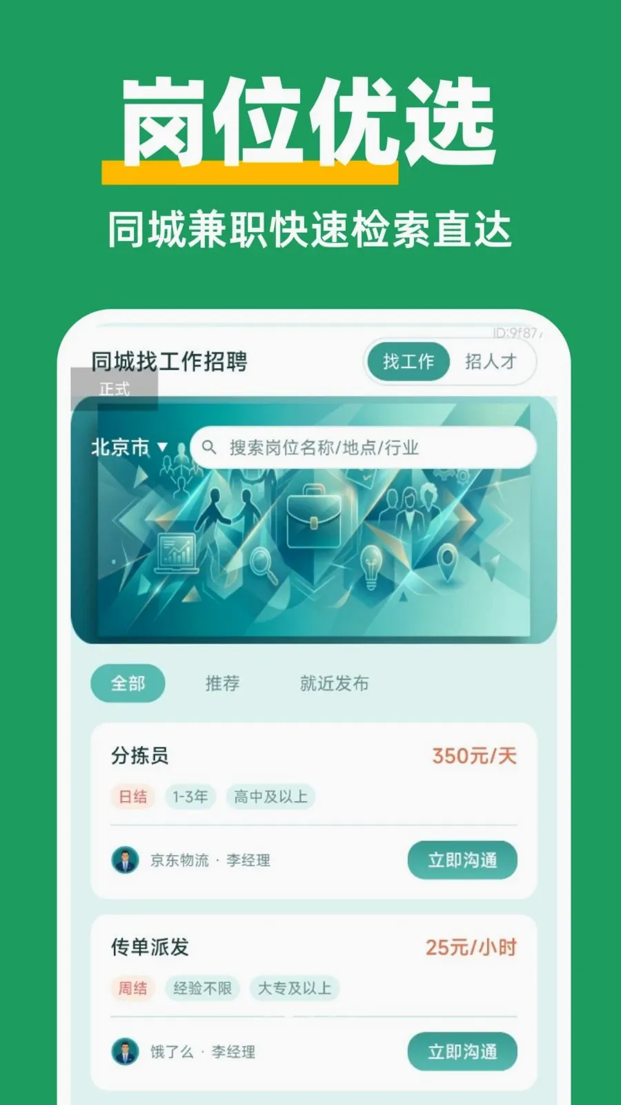 ������Ƹ��ְ�����ֻ���v1.0.0 ��׿���ͼ