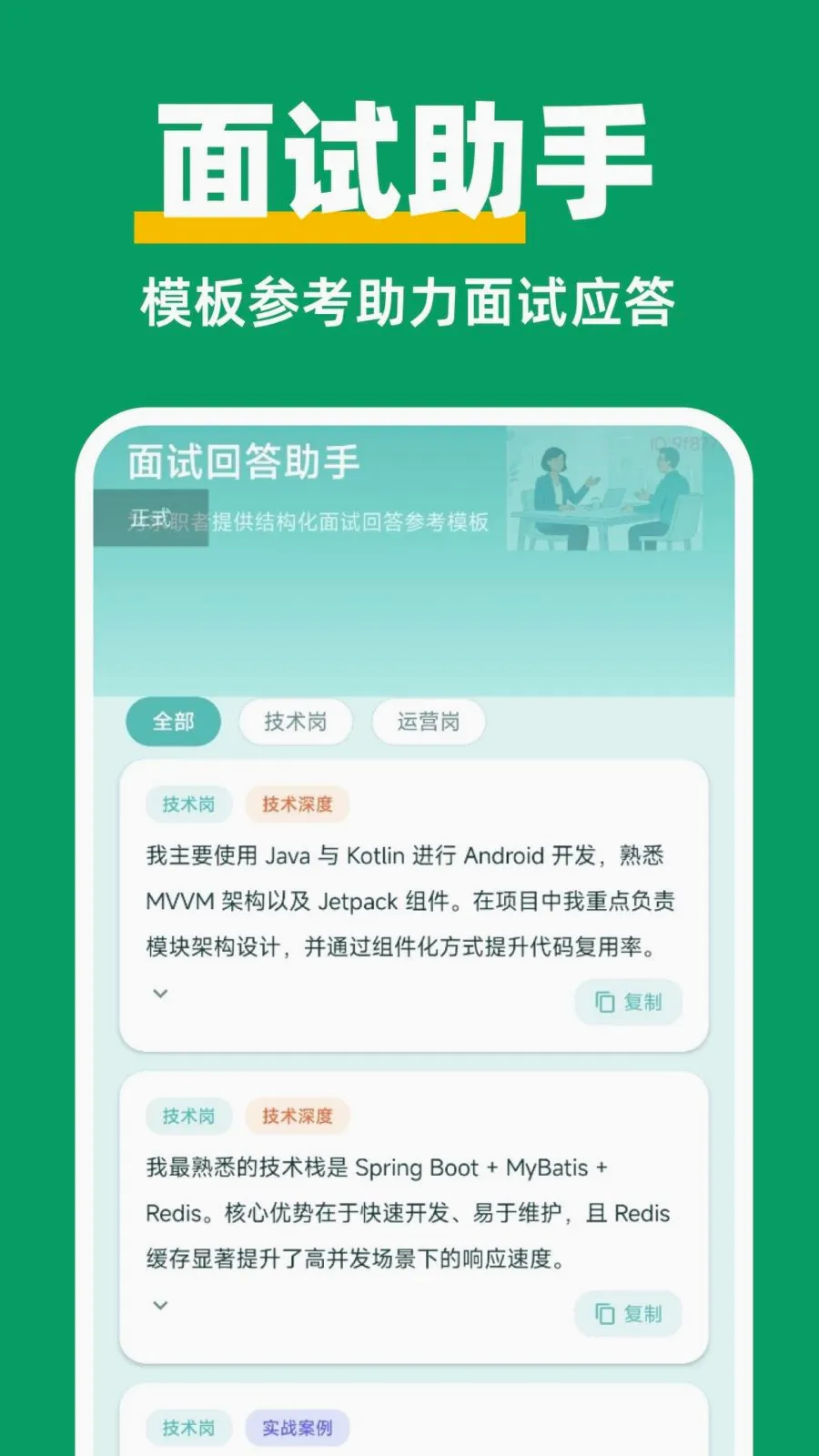 ������Ƹ��ְ�����ֻ���v1.0.0 ��׿���ͼ