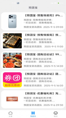 Ԥ�ű�2026���°汾v2.0 ��׿���ͼ