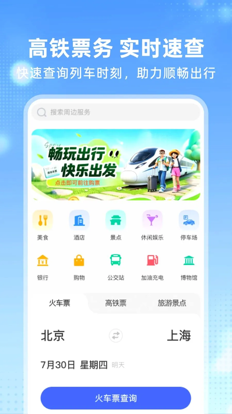 �����𳵶�Ʊ�ܼ������ֻ���v1.0.0 �ֻ����ͼ