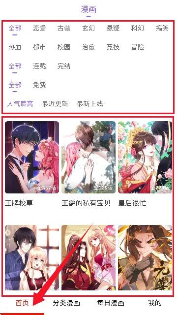 快读免费漫画全集安卓版手机版 快读免费漫画全集安卓版手机版