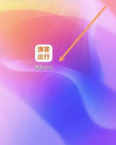 滴答滴出行2026最新版本 滴答滴出行2026最新版本