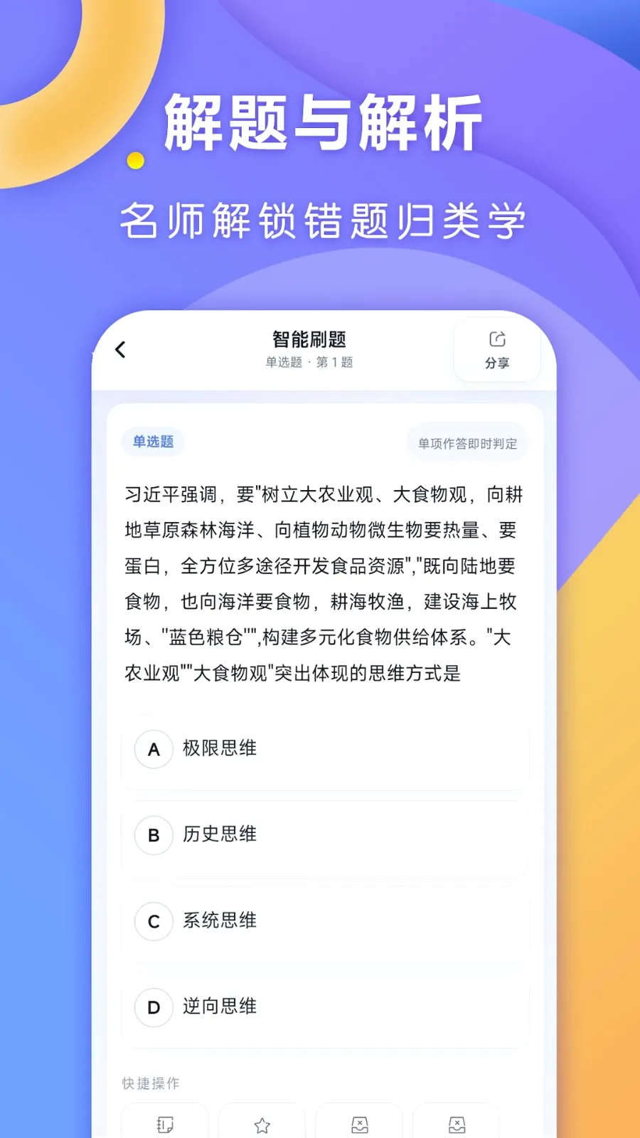 ȫ�㿼��v1.0.1 �ֻ����ͼ
