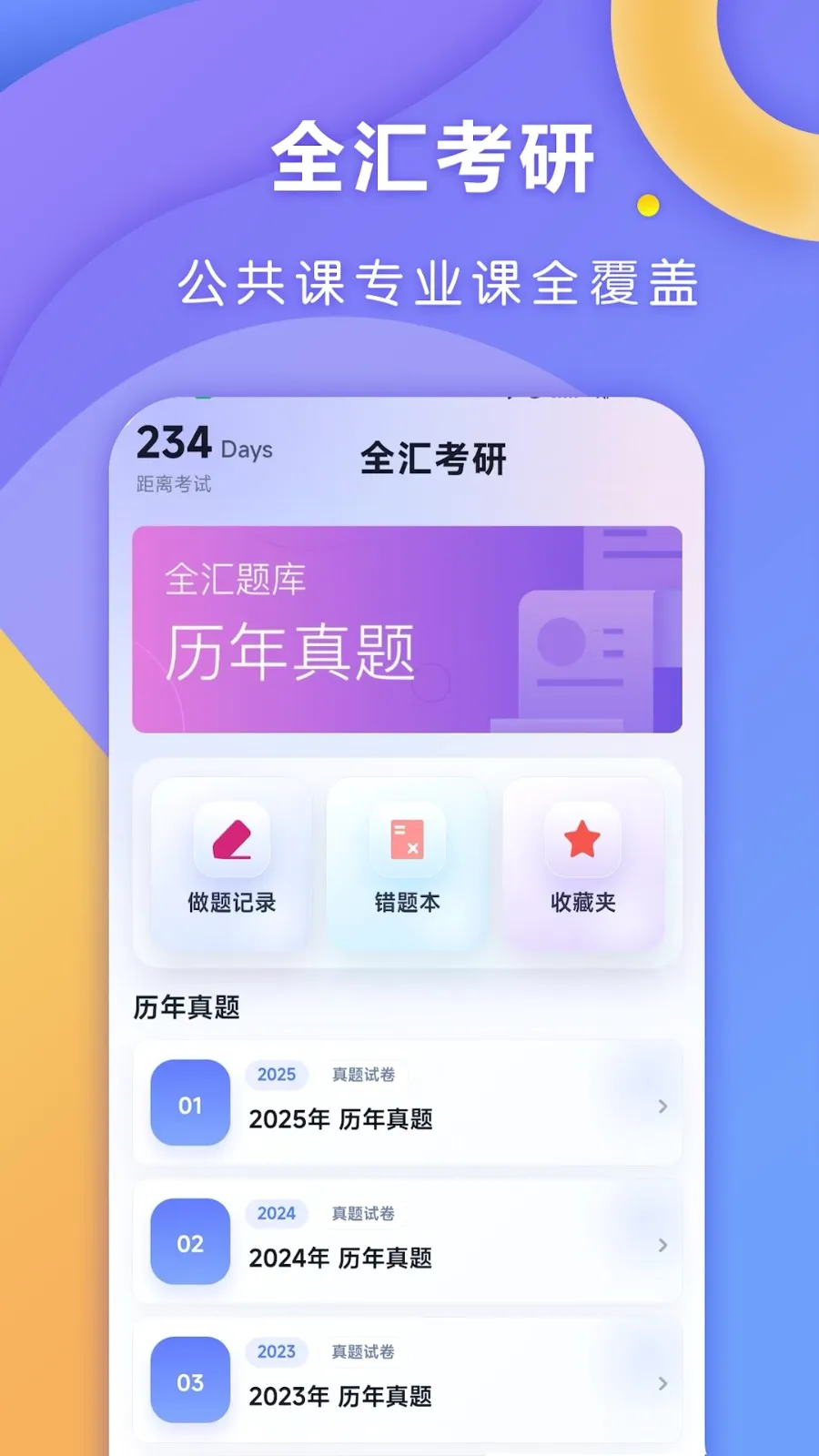 ȫ�㿼��v1.0.1 �ֻ����ͼ